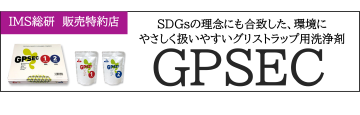 GPSEC